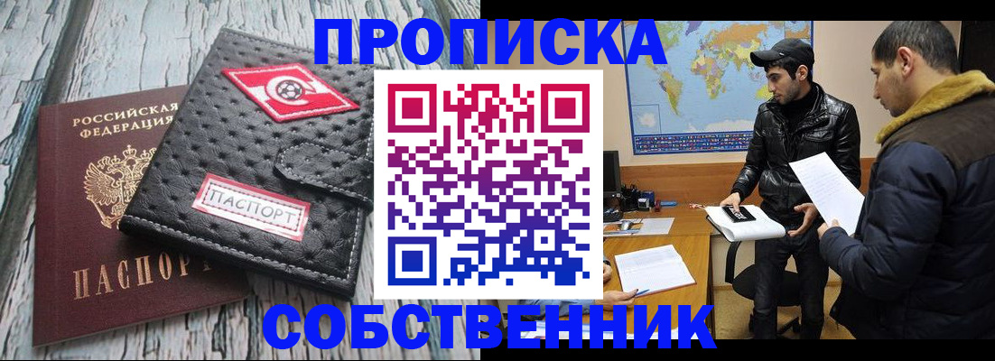 временная регистрация для школы в Волжске