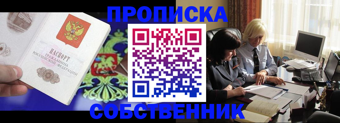 прописка для школы в Волжске