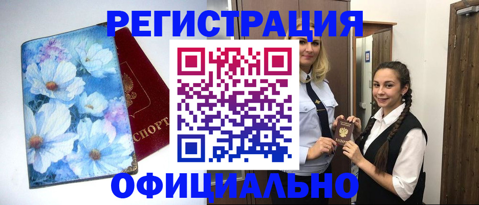 регистрация в Волжске